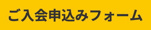 DCTキックボクシング｜入会申込み