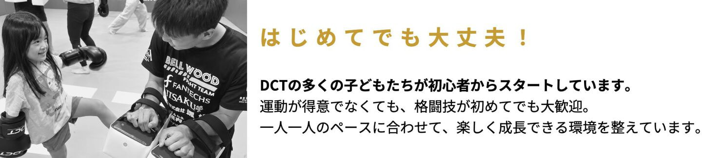 DCT Fight & Fitnessの小学生以下クラス練習