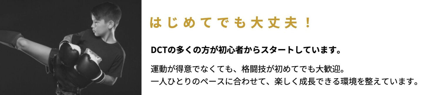 DCTキックボクシング　中学生練習