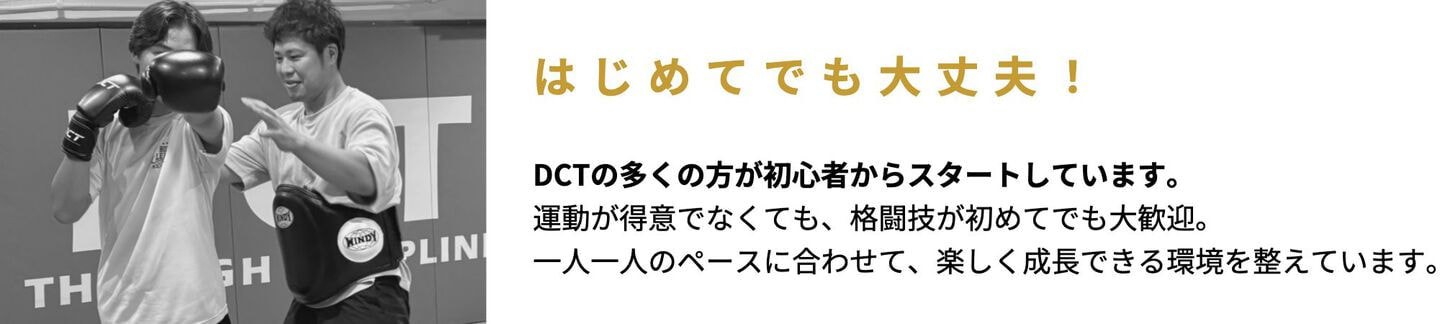 DCTキックボクシング　男性練習
