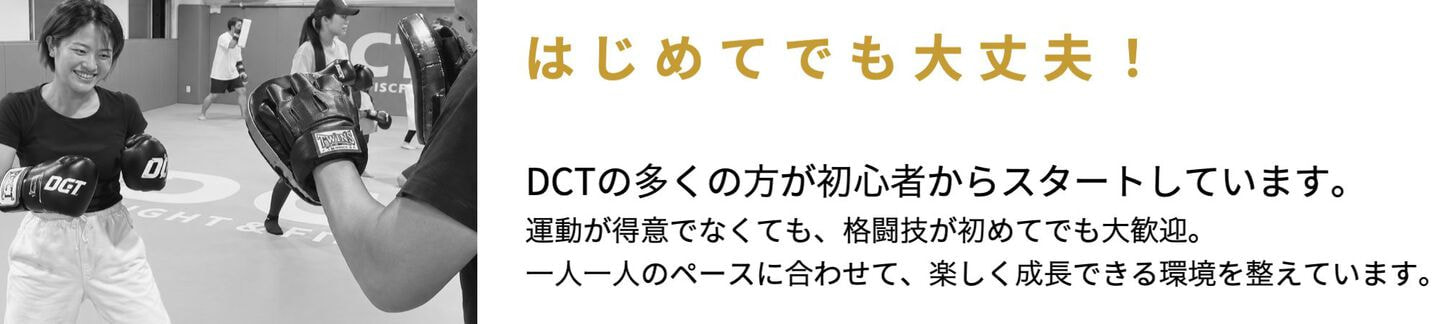 DCTキックボクシング　パーソナルトレーニング