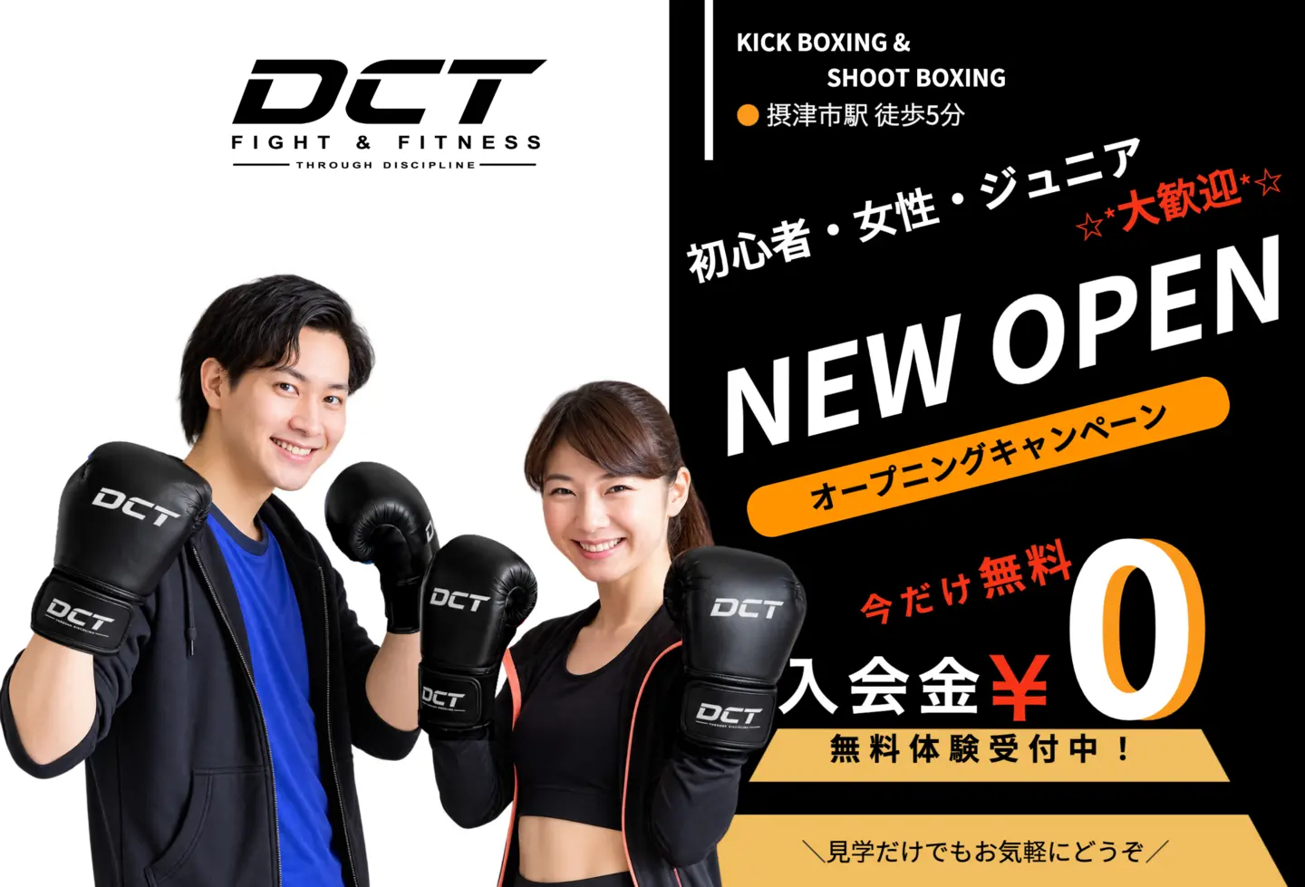 摂津市香露園のキックボクシングジム DCT Fight & Fitness