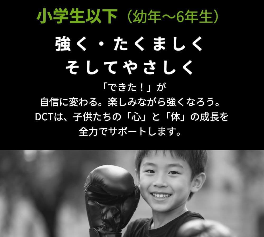 DCT Fight & Fitnessの小学生以下クラス